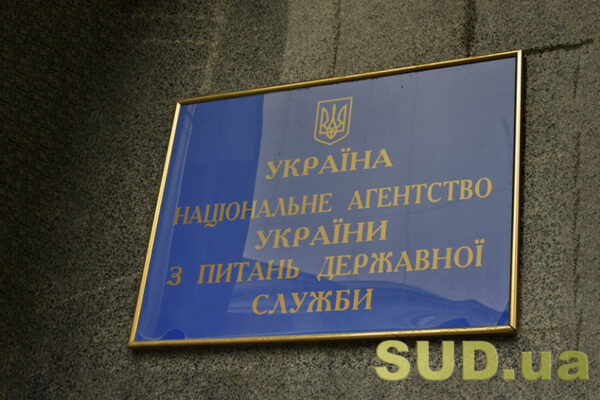 strok zvilnennya derzhsluzhbovcya u razi otrimannya negativnod197 ocinki pid chas ocinyuvannya sluzhbovod197 diyalnosti rozyasnennya nads 674820cd787d8 Строк звільнення держслужбовця у разі отримання негативної оцінки під час оцінювання службової діяльності — роз'яснення НАДС