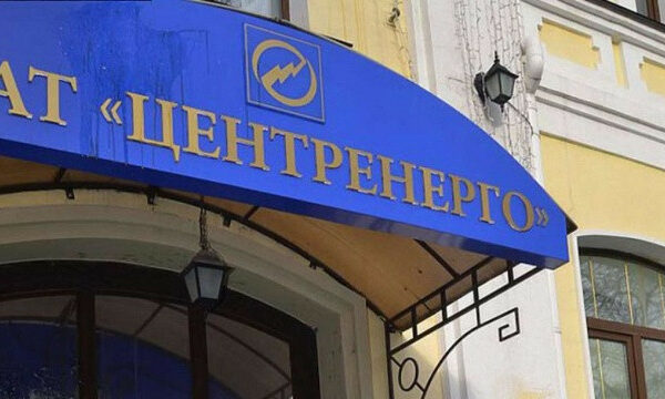 u centrenergo sprostuvali informaciyu pro povernennya grafikiv vidklyuchen svitla 6725d7b9cee5e У Центренерго спростували інформацію про повернення графіків відключень світла