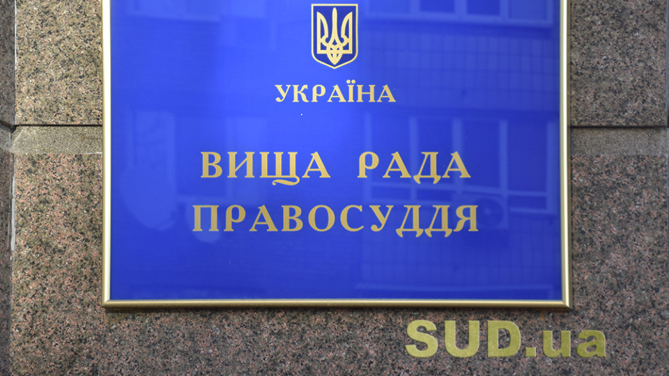 u vishhij radi pravosuddya shukayut vibuxivku nadijshlo povidomlennya pro zaminuvannya 6746d010dba88 У Вищій раді правосуддя шукають вибухівку – надійшло повідомлення про замінування