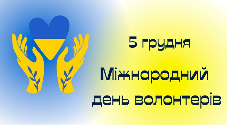 5 grudnya yake sogodni svyato ta golovni podid197 6751584a549b5 5 грудня – яке сьогодні свято та головні події