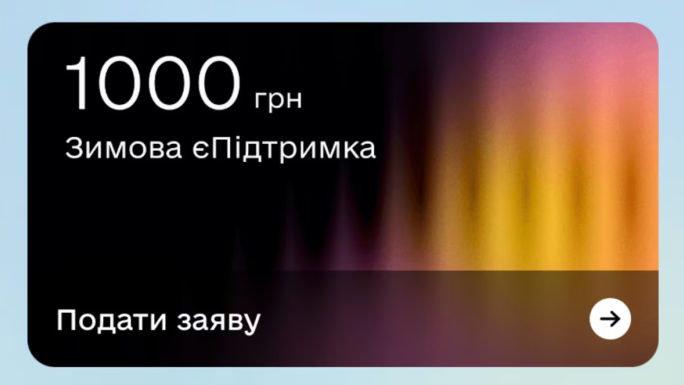 banki ne povinni vimagati rozkrittya bankivskod197 tayemnici za keshbek ta 1000 griven zimovod197 yepidtrimki 675b8ceb2cf23 Банки не повинні вимагати розкриття банківської таємниці за кешбек та 1000 гривень зимової єПідтримки