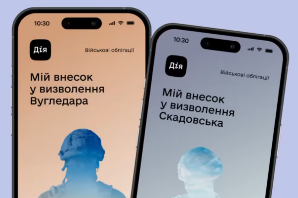 u did197 mozhna pridbati dvi novi vijskovi obligacid197 675b8bcf17ade У Дії можна придбати дві нові військові облігації
