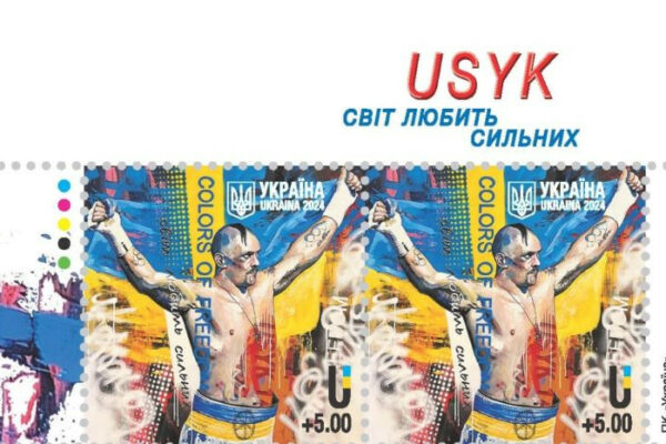 ukrposhta anonsuvala marku na chest boksera oleksandra usika 675b881cee76e Укрпошта анонсувала марку на честь боксера Олександра Усика