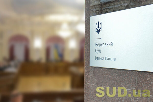 uxvala sudu pro zakrittya provadzhennya pislya zatverdzhennya mirovod197 ugodi mozhe buti oskarzhena yak v apelyacijnomu tak i v kasacijnomu poryadku vp vs 6764c2186ebd4 Ухвала суду про закриття провадження після затвердження мирової угоди може бути оскаржена як в апеляційному, так і в касаційному порядку — ВП ВС