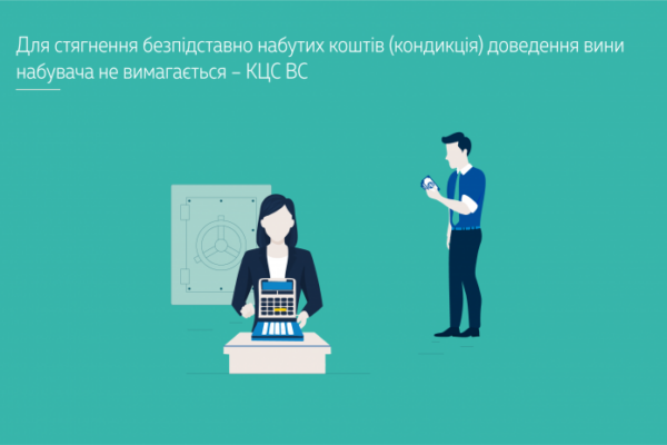 verxovnij sud rozyasniv koli nabuttya majna ye bezpidstavnim 674eb93d704b9 Верховний Суд роз'яснив, коли набуття майна є безпідставним