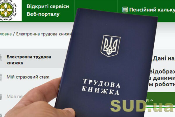 vityag z elektronnod197 trudovod197 knizhki yak sformuvati dokument onlajn 675b892d80582 Витяг з електронної трудової книжки — як сформувати документ онлайн