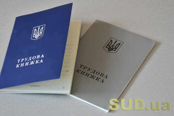 yak mayut buti oformleni dokumenti dlya zaraxuvannya stazhu poyasnennya pfu 676e02a24974a Як мають бути оформлені документи для зарахування стажу — пояснення ПФУ