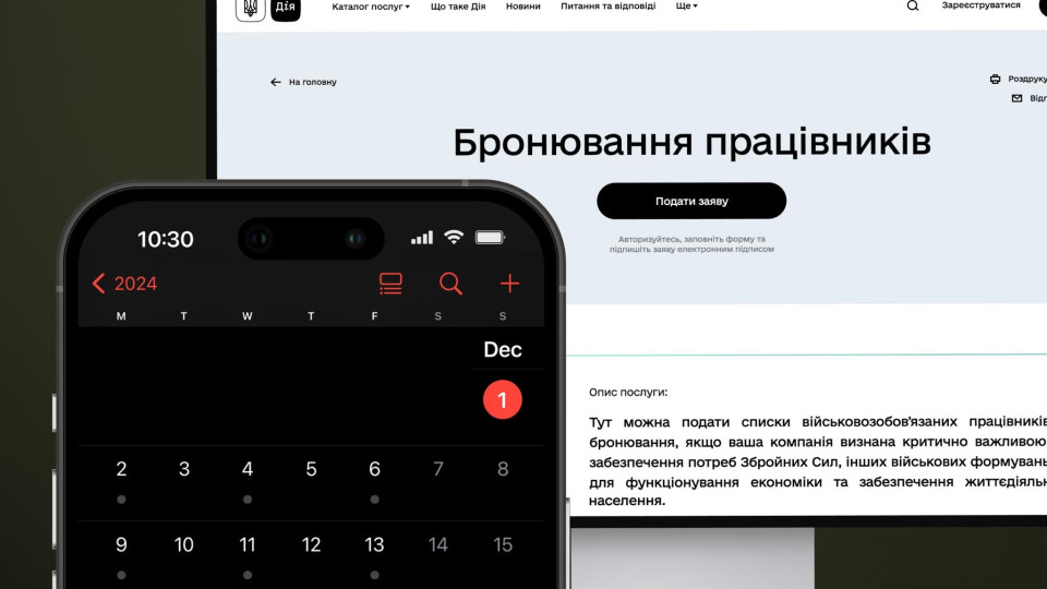 z 1 grudnya u did197 zapracyuvalo onlajn bronyuvannya pracivnikiv kogo ta yak mozhna zabronyuvati 674d654ae3792 З 1 грудня у Дії запрацювало онлайн-бронювання працівників – кого та як можна забронювати