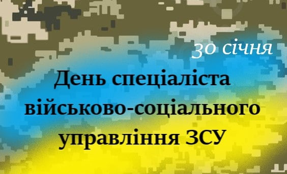 30 sichnya yake sogodni svyato ta golovni podid197 679c22fbcceb6 30 січня – яке сьогодні свято та головні події