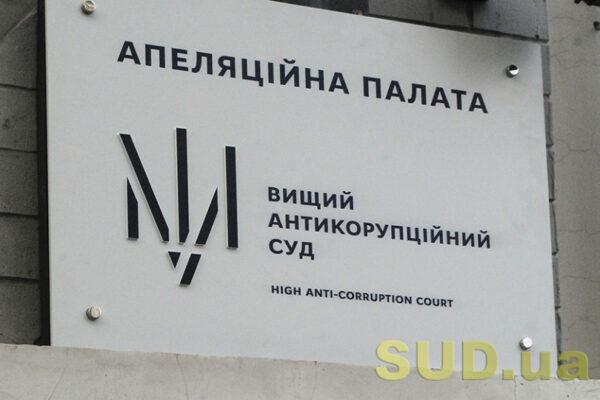 apelyacijna palata vaks rozglyanula klopotannya shhodo zakrittya spravi pro zbitki pri budivnictvi oxmatditu 679c25756a9d2 Апеляційна палата ВАКС розглянула клопотання щодо закриття справи про збитки при будівництві «Охматдиту»