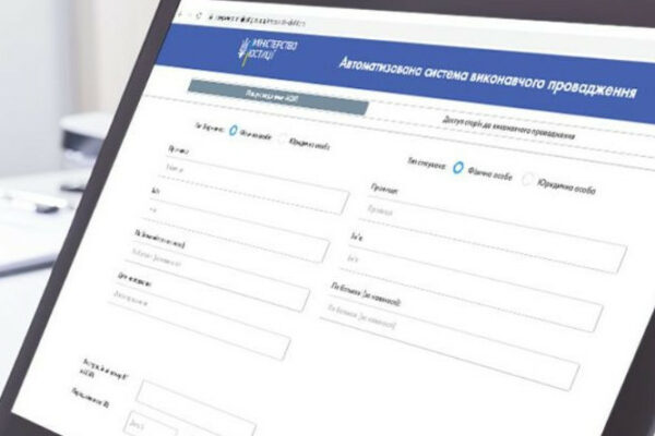 derzhavnim ta privatnim vikonavcyam vidnovleno dostup do avtomatizovanod197 sistemi vikonavchogo provadzhennya 6792ee4613f73 Державним та приватним виконавцям відновлено доступ до Автоматизованої системи виконавчого провадження