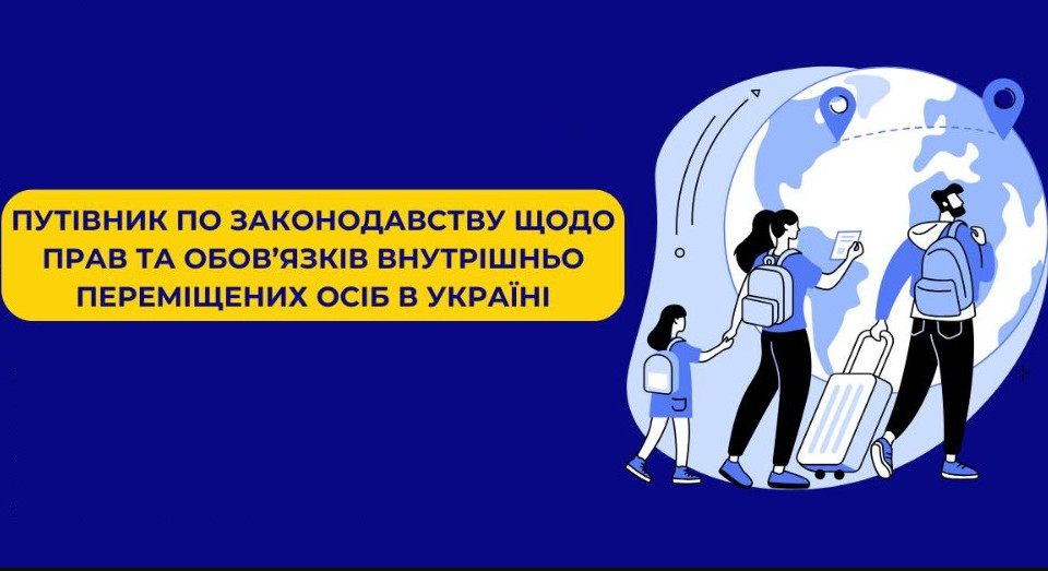 doslidnicka sluzhba verxovnod197 radi opublikuvala putivnik po zakonodavstvu shhodo prav ta obovyazkiv vpo v ukrad197ni 679c2261a8ff6 Дослідницька служба Верховної Ради опублікувала путівник по законодавству щодо прав та обов’язків ВПО в Україні