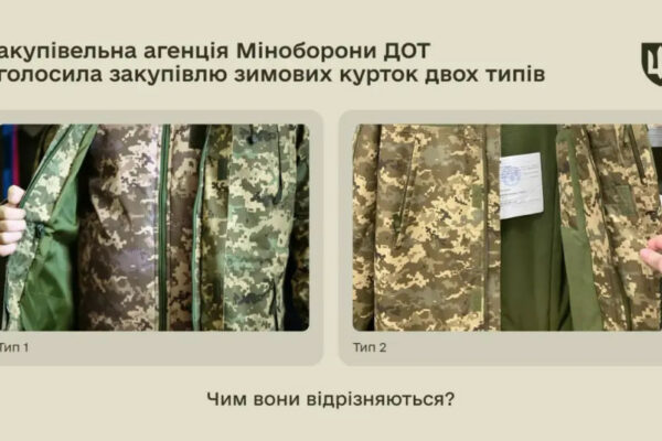 minoboroni ogolosilo tender na zakupivlyu zimovix kurtok dlya zsu na 833 mln griven 67773c431c67d Міноборони оголосило тендер на закупівлю зимових курток для ЗСУ на 833 млн гривень