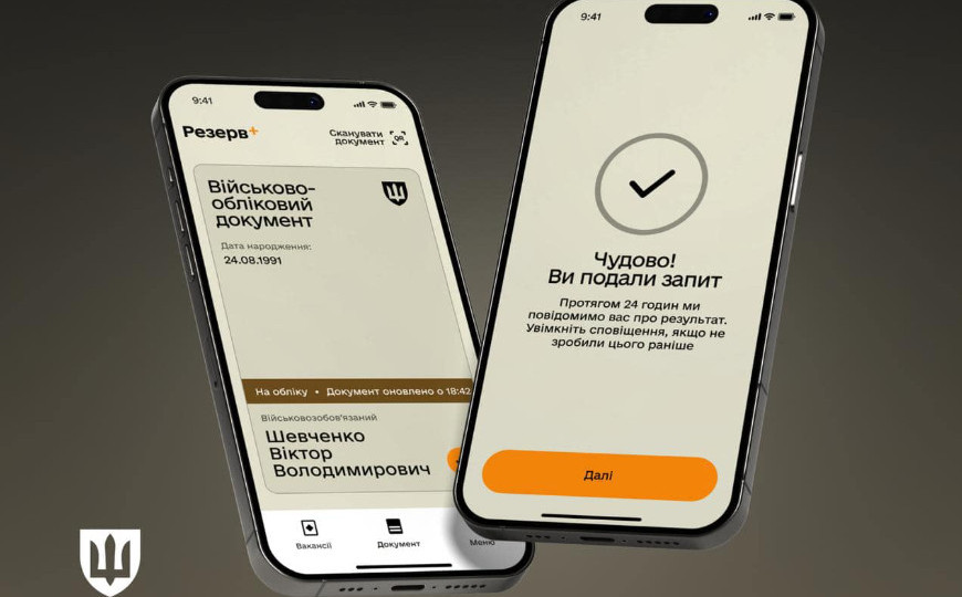 u rezerv zapustili beta testuvannya elektronnogo napravlennya na vlk 6792e813f2598 У Резерв+ запустили бета-тестування електронного направлення на ВЛК