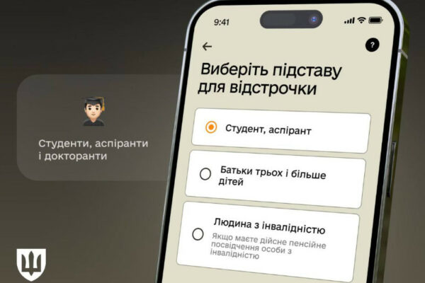 u rezerv znovu zapracyuvali vidstrochki dlya studentiv aspirantiv ta doktorantiv 6792ed7fd536f У Резерв+ знову запрацювали відстрочки для студентів, аспірантів та докторантів