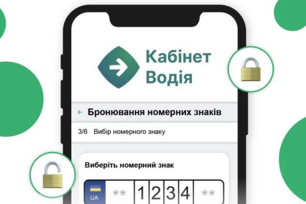 u servisnix centrax mvs vidnovili poslugu bronyuvannya nomernix znakiv onlajn 679c28400d192 У сервісних центрах МВС відновили послугу бронювання номерних знаків онлайн