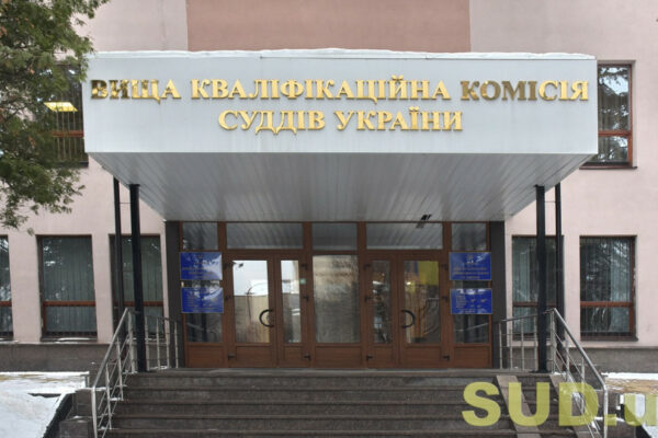 u vkks povidomili pro nayavnist 13 vakantnix posad 6792ece084bb8 У ВККС повідомили про наявність 13 вакантних посад