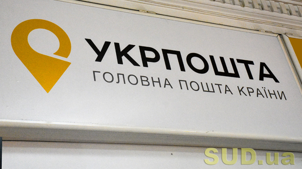 ukrposhta matime vlasnij bank yakij pracyuvatime na osnovi obmezhenod197 licenzid197 679c273c0ade3 Укрпошта матиме власний банк, який працюватиме на основі обмеженої ліцензії