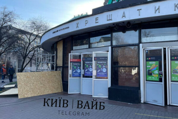 v rezultati rosijskod197 ataki kiyeva postrazhdala stanciya metro xreshhatik foto 677738ae7a832 В результаті російської атаки Києва постраждала станція метро «Хрещатик» – фото