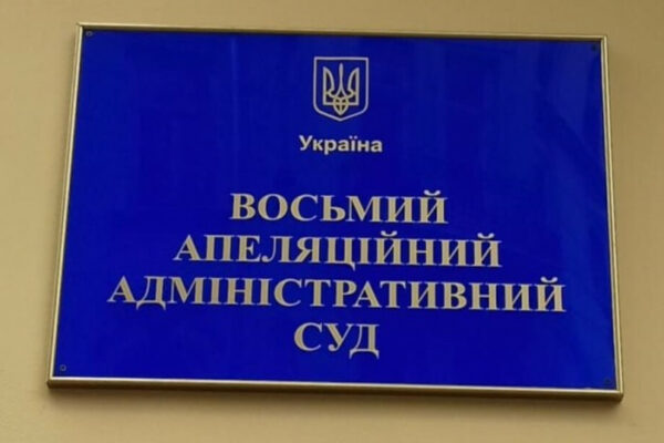 vosmij aas za 2024 rik rozglyanuv blizko 6 tisyach sprav u elektronnij formi 679c227c2e833 Восьмий ААС за 2024 рік розглянув близько 6 тисяч справ у електронній формі