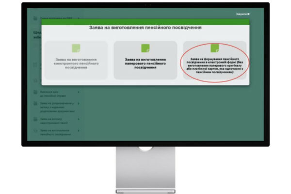 yak sformuvati elektronne pensijne posvidchennya yake bude vidobrazhatisya u did197 67773b7f3b845 Як сформувати електронне пенсійне посвідчення, яке буде відображатися у Дії