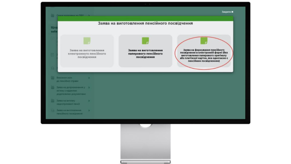 yak sformuvati elektronne pensijne posvidchennya yake bude vidobrazhatisya u did197 67773b7f3b845 Як сформувати електронне пенсійне посвідчення, яке буде відображатися у Дії