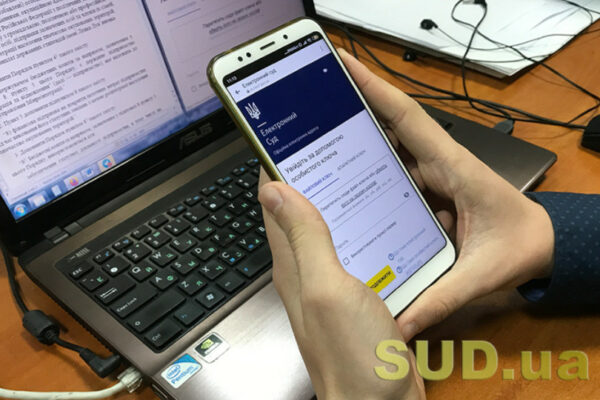 yak u elektronnomu sudi otrimati dostup do videozapisiv sudovogo zasidannya pislya zakinchennya videokonferencid197 algoritm dij 6792e4e7aa180 Як у Електронному суді отримати доступ до відеозаписів судового засідання після закінчення відеоконференції — алгоритм дій