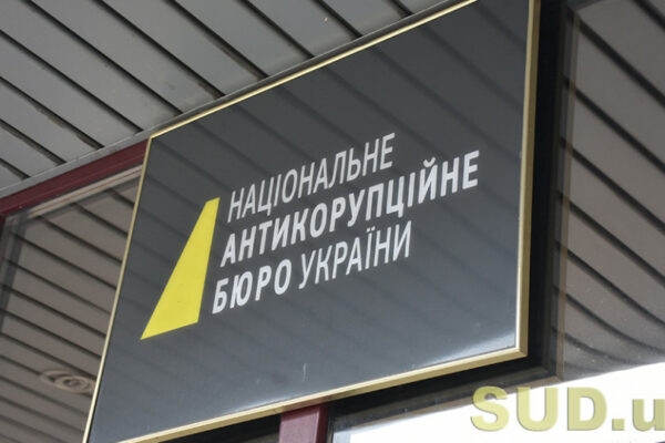 nabu zavershilo rozsliduvannya shhodo posadovcya derzhmitsluzhbi pidozryuvanogo u nedeklaruvanni neruxomosti pid kiyevom 67b7dba44c2c3 НАБУ завершило розслідування щодо посадовця Держмитслужби, підозрюваного у недекларуванні нерухомості під Києвом
