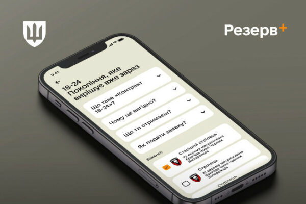 u rezerv dodali mozhlivist podati zayavku na ukladennya kontraktu v ramkax kontrakt 18 24 67ae9fb59bfa8 У Резерв+ додали можливість подати заявку на укладення контракту в рамках «Контракт 18-24»