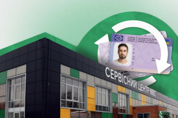 ukrad197ncyam nagadali yak obminyati posvidchennya vodiya u servisnomu centri mvs 67a55e8bdcdf1 Українцям нагадали, як обміняти посвідчення водія у сервісному центрі МВС