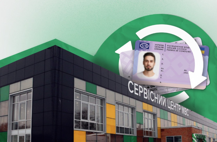 ukrad197ncyam nagadali yak obminyati posvidchennya vodiya u servisnomu centri mvs 67a55e8bdcdf1 Українцям нагадали, як обміняти посвідчення водія у сервісному центрі МВС