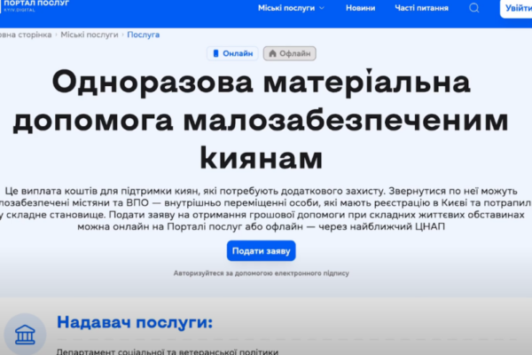kiyani yaki opinilisya v skladnix zhittyevix obstavinax mozhut otrimati groshovu dopomogu vid mista 67ca485127c4f Кияни, які опинилися в складних життєвих обставинах, можуть отримати грошову допомогу від міста