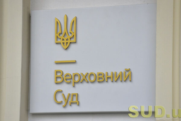 Верховний Суд представив оновлений огляд судової практики з вирішення господарських спорів в умовах воєнного стану verxovnij sud predstaviv onovlenij oglyad sudovod197 praktiki z virishennya gospodarskix sporiv v umovax voyennogo stanu 67ca5066a9cf0 Верховний Суд представив оновлений огляд судової практики з вирішення господарських спорів в умовах воєнного стану