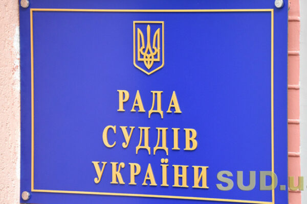 rada suddiv oprilyudnila spisok kandidativ do skladu ekspertnod197 radi za svoyeyu kvotoyu 68115a85b658e Рада суддів оприлюднила список кандидатів до складу Експертної ради за своєю квотою