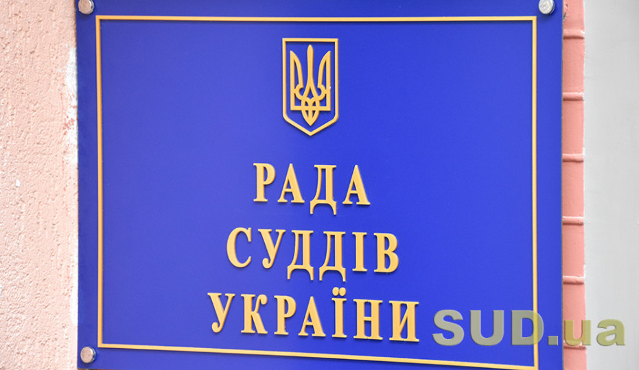rada suddiv oprilyudnila spisok kandidativ do skladu ekspertnod197 radi za svoyeyu kvotoyu 68115a85b658e Рада суддів оприлюднила список кандидатів до складу Експертної ради за своєю квотою