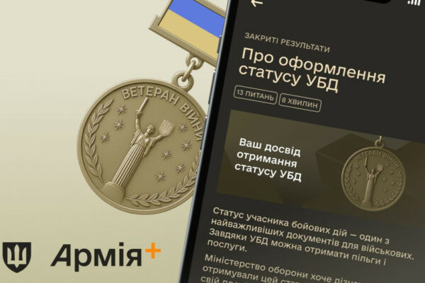 u zastosunku armiya zapustili opituvannya pro problemi u procesi oformlennya ubd vijskovimi 6823cfb99a8af У застосунку Армія+ запустили опитування про проблеми у процесі оформлення УБД військовими