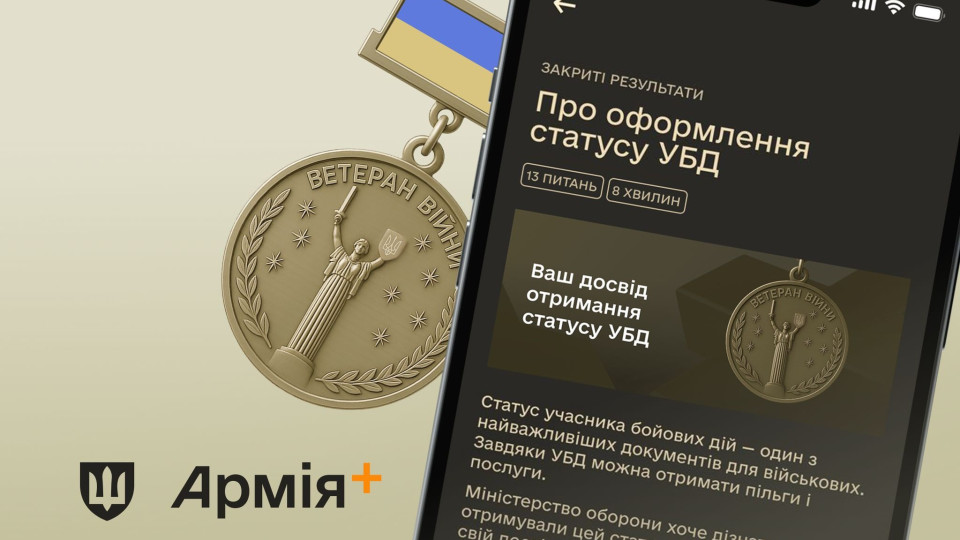 u zastosunku armiya zapustili opituvannya pro problemi u procesi oformlennya ubd vijskovimi 6823cfb99a8af У застосунку Армія+ запустили опитування про проблеми у процесі оформлення УБД військовими