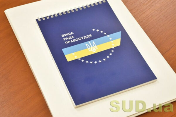 vishha rada pravosuddya zvilnila trox suddiv u vidstavku 682d0a46d2584 Вища рада правосуддя звільнила трьох суддів у відставку