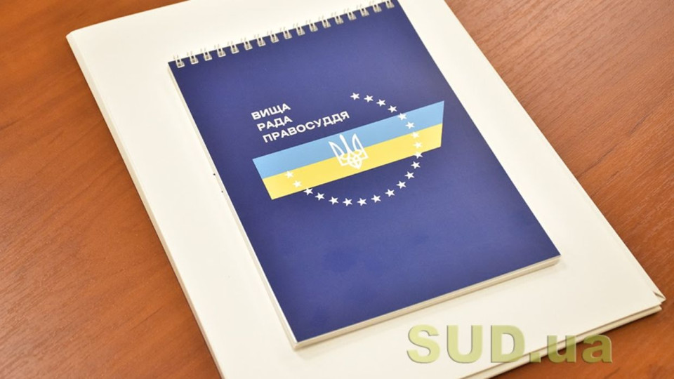 vishha rada pravosuddya zvilnila trox suddiv u vidstavku 682d0a46d2584 Вища рада правосуддя звільнила трьох суддів у відставку