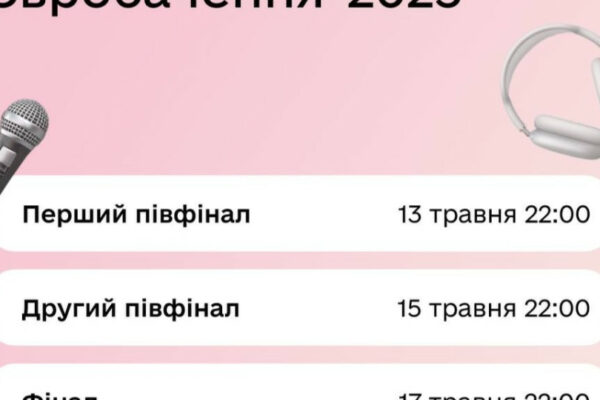 yak divitisya yevrobachennya 2025 onlajn pershij pivfinal uzhe 13 travnya 6823cfd00020f Як дивитися Євробачення – 2025 онлайн: перший півфінал уже 13 травня