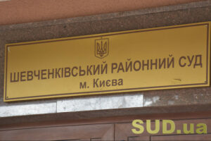 shevchenkivskij rajsud kiyeva povidomiv pro nayavnist nizki vakantnix posad 683f7f6935070 Шевченківський райсуд Києва повідомив про наявність низки вакантних посад