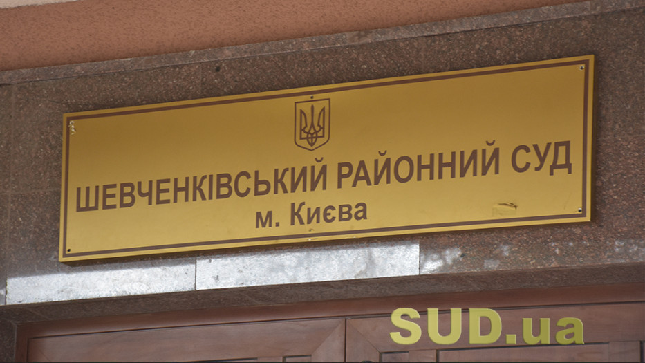 shevchenkivskij rajsud kiyeva povidomiv pro nayavnist nizki vakantnix posad 683f7f6935070 Шевченківський райсуд Києва повідомив про наявність низки вакантних посад