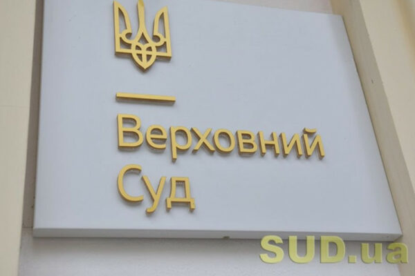 u verxovnomu sudi obgovoryat klyuchovi pravovi visnovki vs u 2025 roci 68d327266f430 У Верховному Суді обговорять ключові правові висновки ВС у 2025 році