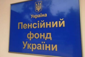 chi potribno pereselencyu povidomlyati pensijnij fond pro pracevlashtuvannya rozyasnennya 68f811262fca6 Чи потрібно переселенцю повідомляти Пенсійний фонд про працевлаштування — роз’яснення