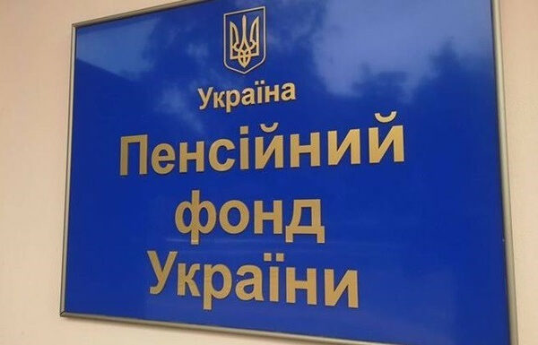 chi potribno pereselencyu povidomlyati pensijnij fond pro pracevlashtuvannya rozyasnennya 68f811262fca6 Чи потрібно переселенцю повідомляти Пенсійний фонд про працевлаштування — роз’яснення