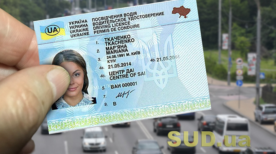 osobu pozbavili prava keruvannya yak povernuti posvidchennya vodiya 68dc61526d9af Особу позбавили права керування — як повернути посвідчення водія
