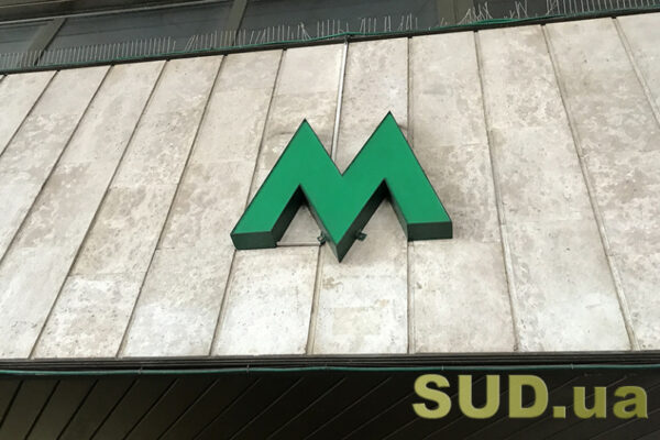У КМДА пояснили ситуацію зі світлом на станціях київського метро u kmda poyasnili situaciyu zi svitlom na stanciyax kid197vskogo metro 68eed6f4c69d2 У КМДА пояснили ситуацію зі світлом на станціях київського метро