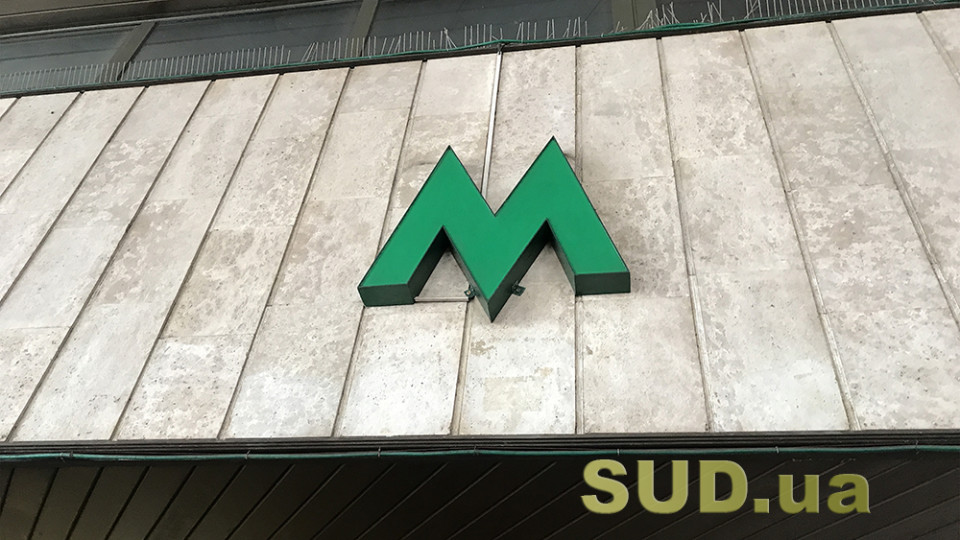 u kmda poyasnili situaciyu zi svitlom na stanciyax kid197vskogo metro 68eed6f4c69d2 У КМДА пояснили ситуацію зі світлом на станціях київського метро