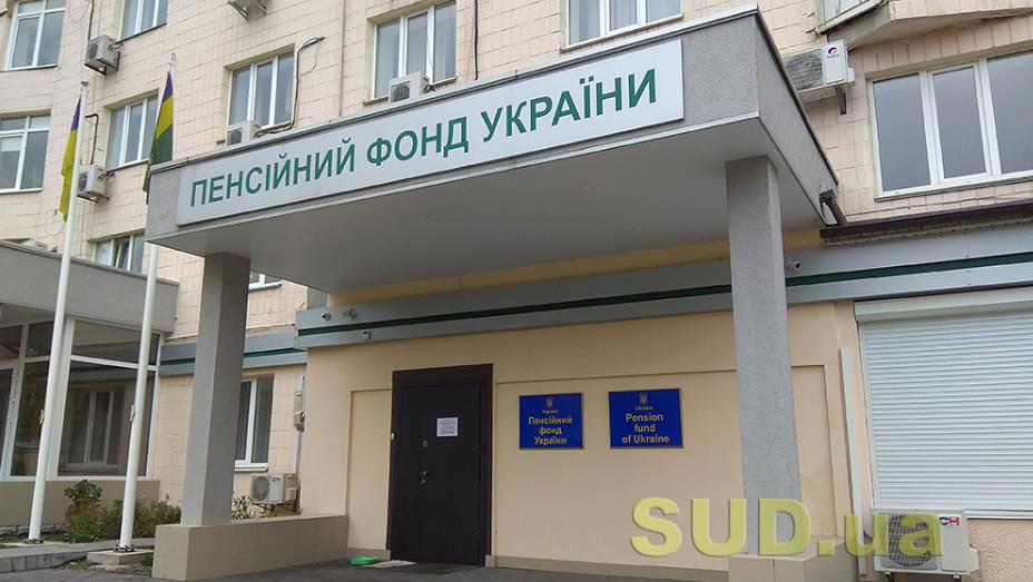 ukrad197ncyam nagadali yak vipraviti personalni dani v pensijnomu fondi 68e59c3fd2fea Українцям нагадали, як виправити персональні дані в Пенсійному фонді