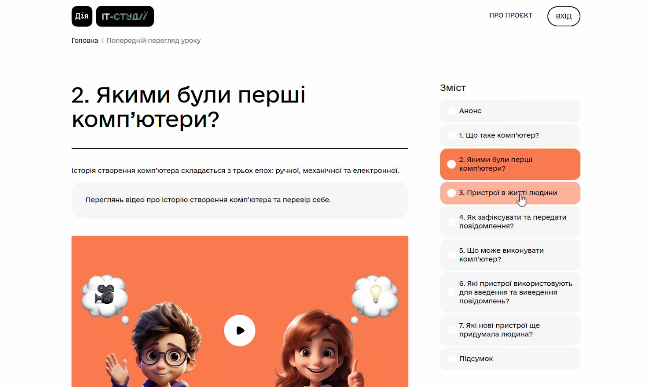 mincifri predstavilo onovleni it studid197 informatiku dlya shkolyariv ukrad197ni rozshiryuyut 692f7028a670d Мінцифри представило оновлені ІТ-студії: інформатику для школярів України розширюють